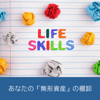 Cotonobaでは、あなたのスキルや人脈、信頼…自分の持っているものを洗い出し、今後何を手に入れたいかの報告性を明確にできるセミナーを実施しています。